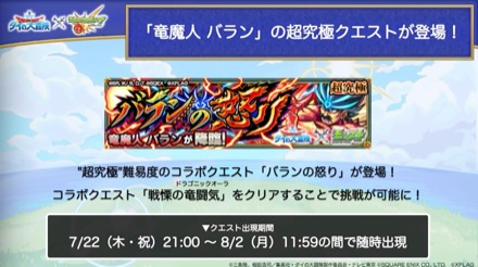 超究極バランが追加で登場