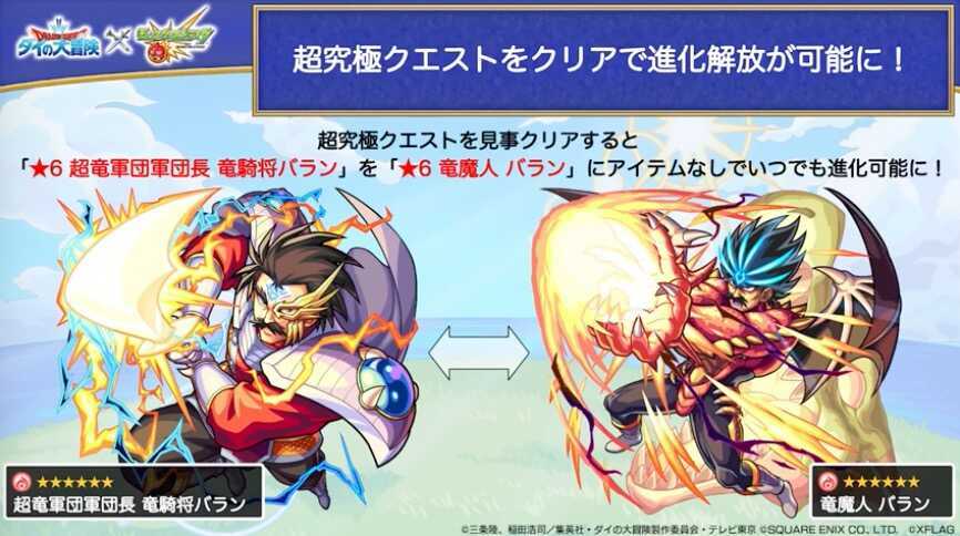 バラン 進化解放