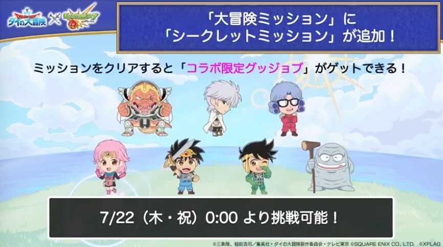 シークレットミッション