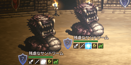 残虐なサンドワームの攻略方法（4戦目）