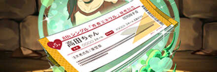 【7509】高田ちゃんの握手券