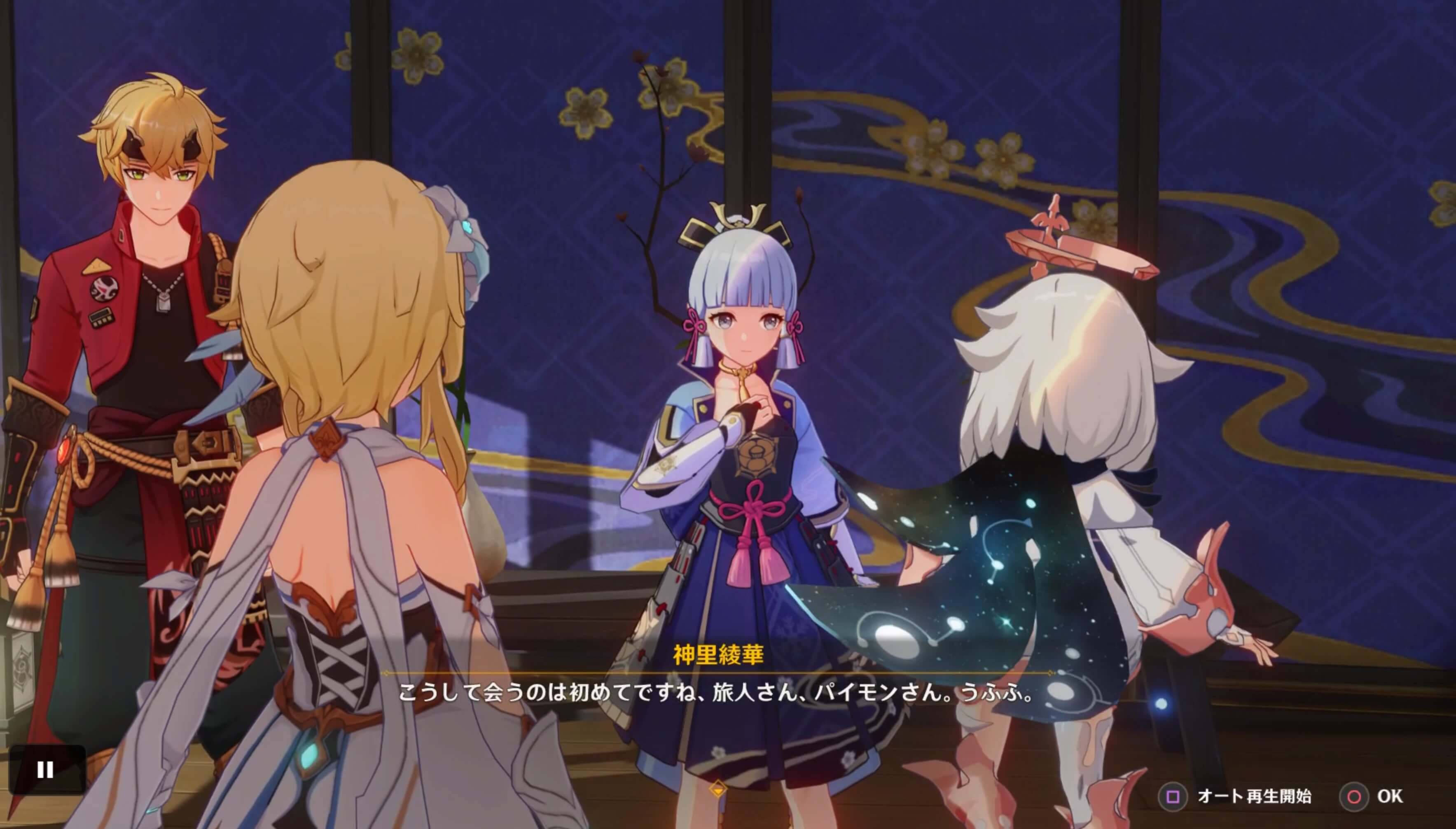 社奉行所に行って神里綾華に会う