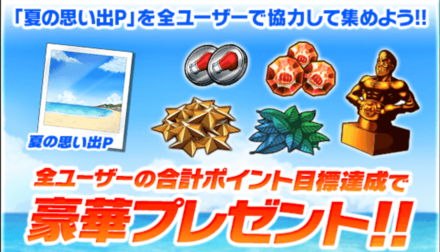 「スペシャルサマーキャンペーン第1弾夏合宿」