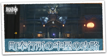 町奉行所の牢屋