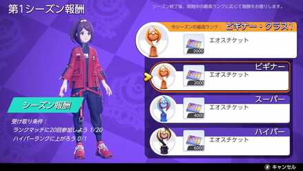 ランクマッチのシーズン報酬で入手