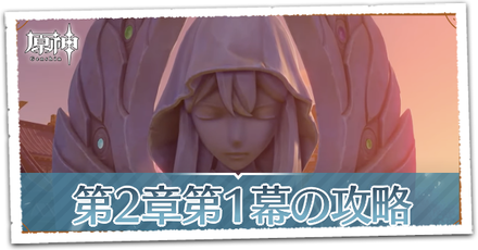 鳴神不動、恒常楽土