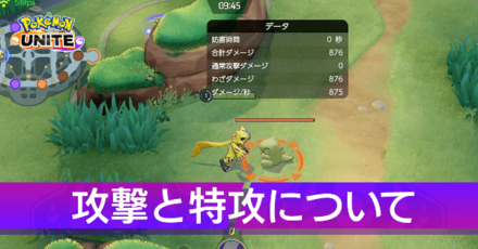 攻撃と特攻について