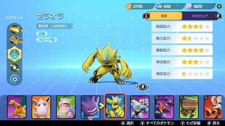 ポケモンごとに決まっている