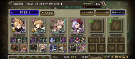 FF15_1オート編成.png