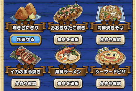 料理を作るために必要なアイテム