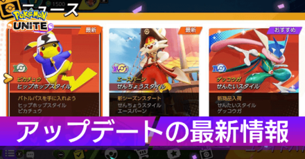 アップデートの最新情報