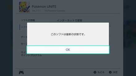 ソフトが最新の状態になっていればアップデート完了