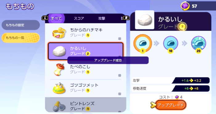 アップグレードを押すと強化される