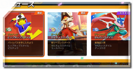 アップデート最新情報