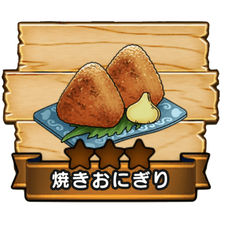 焼きおにぎり