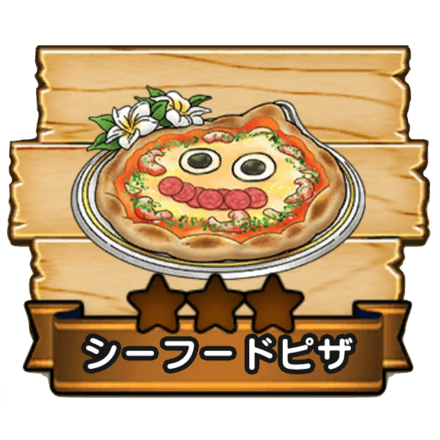 シーフードピザ