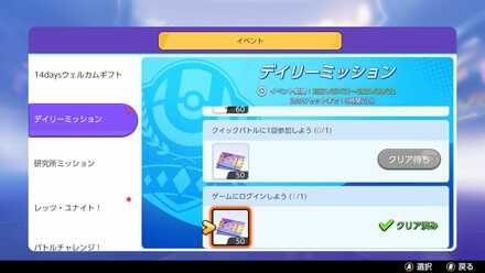 デイリーミッションを忘れずにこなそう