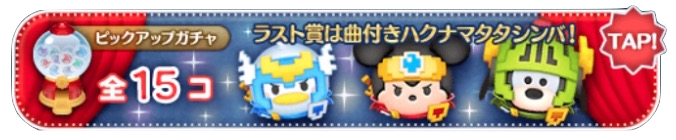 ピックアップバナー