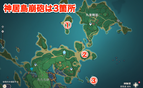 神居島崩砲の使い方