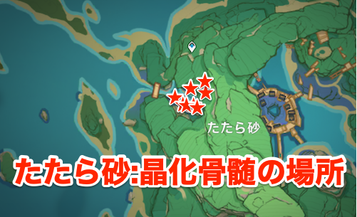 晶化骨髄を3つ集める