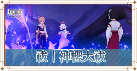 祓 アイキャッチ.png