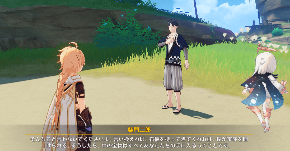 石板収集を依頼