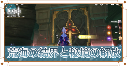 荒海の解放 アイキャッチ.png