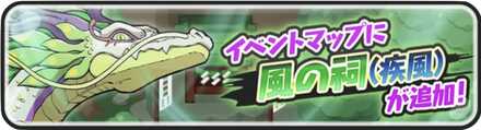 風龍(チャレンジステージ)