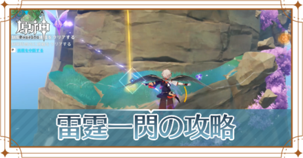 雷霆の一閃_アイキャッチ