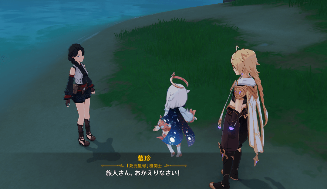 慕珍に話かける