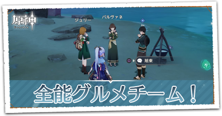 全能グルメチーム！画像