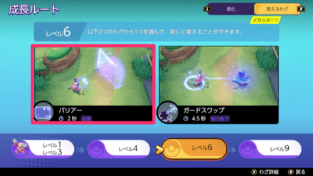 レベル6で覚える技はバリアーがおすすめ