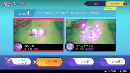 レベル4で覚える技はねんりきがおすすめ