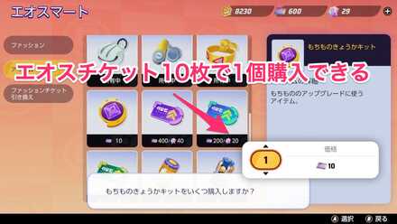 エオスチケットで購入