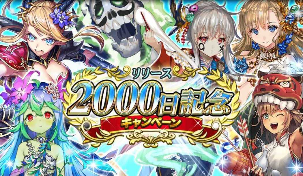 リリース2000日記念キャンペーンのバナー