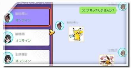 チャットのやり方