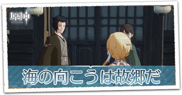 海の向こうは故郷だの画像
