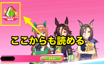「月刊トゥインクル増刊号」を読みやすく