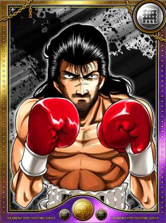 (執念)王者 伊達 英二