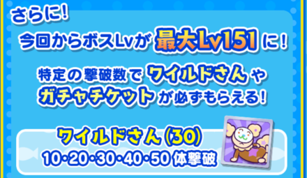 チャレンジボス撃破報酬