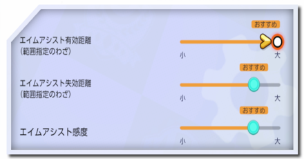 エイムアシストおすすめ