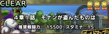 4章1話ベリーハード