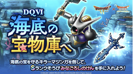 海底の宝物庫へ