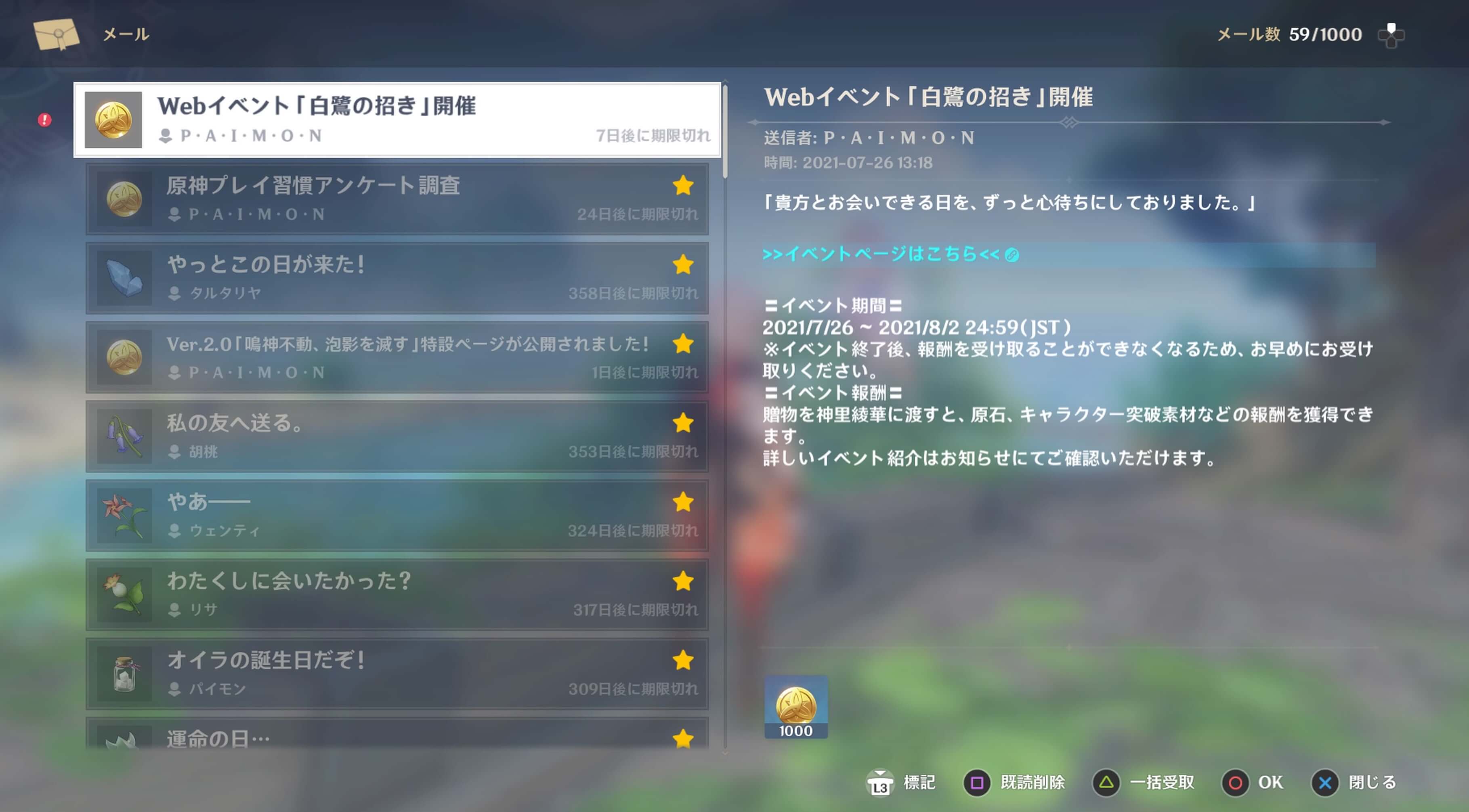 ゲーム内メール