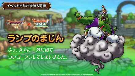 ランプのまじん