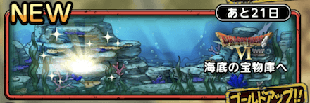 海底の宝物庫へ