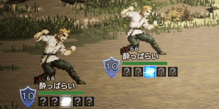 酔っぱらい（Lv66）