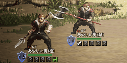 あやしい男（斧・槍）（Lv67）