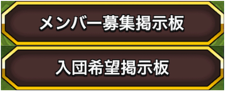 メンバー・入団