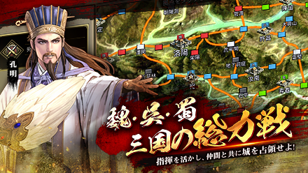 三国群英伝M 国戦システム.png